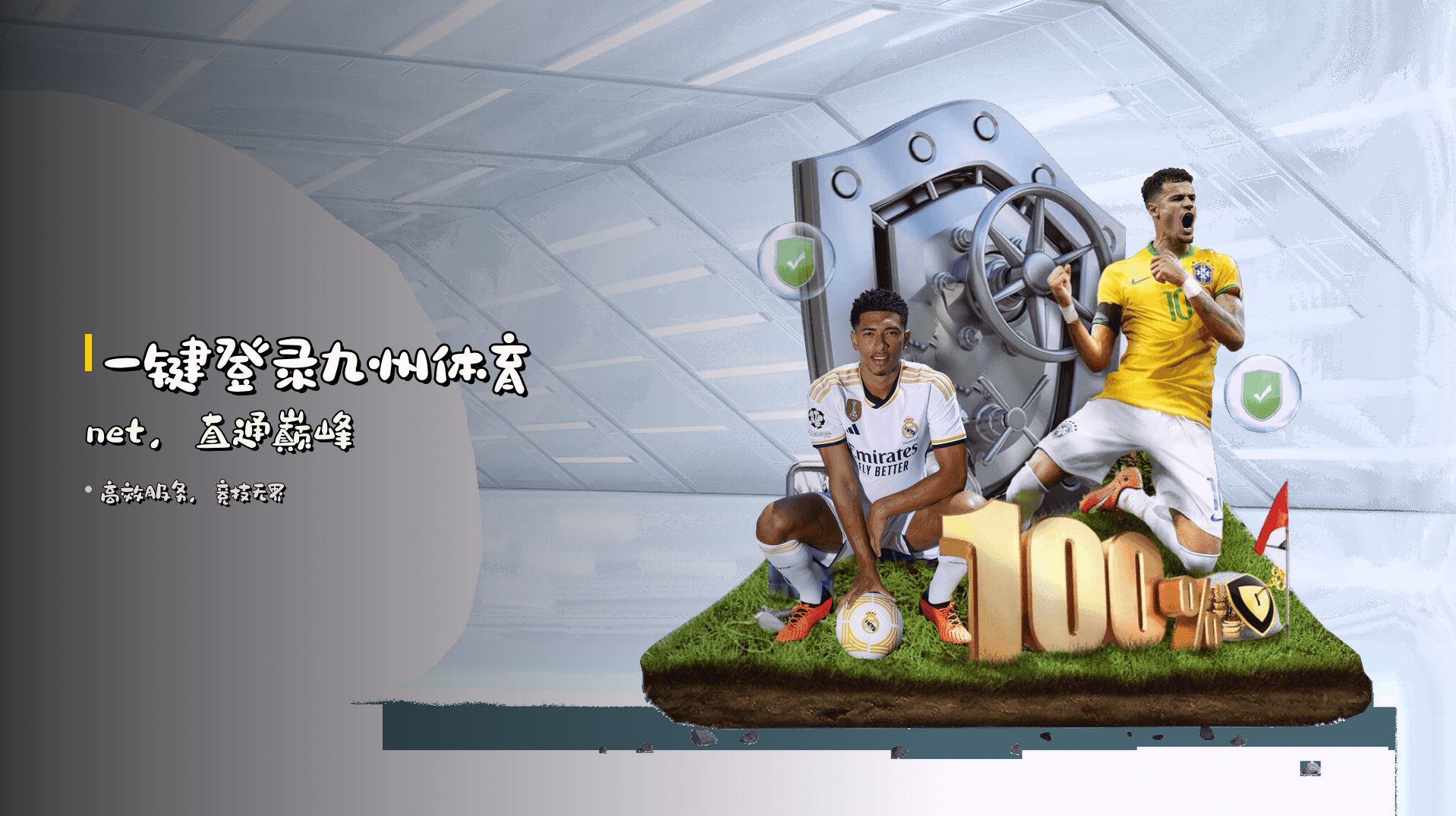 一键登录<strong>九州体育net</strong>，直通巅峰
